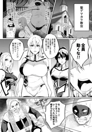 Touma Senki Cecilia Ch. 2-4