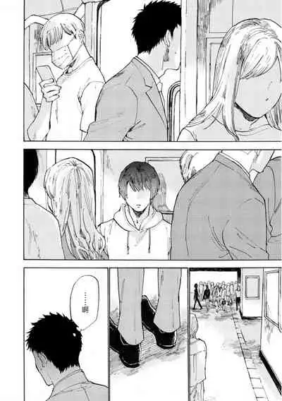 Manin Densha to Kimi | 满员电车与你 Ch. 1-4