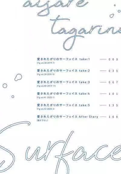 Aisaretagari no Surface