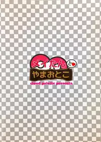 (SC59) [Cloud Palette (Akanagi Youto)] Mei-tan to Yamaotoko (Pokémon)