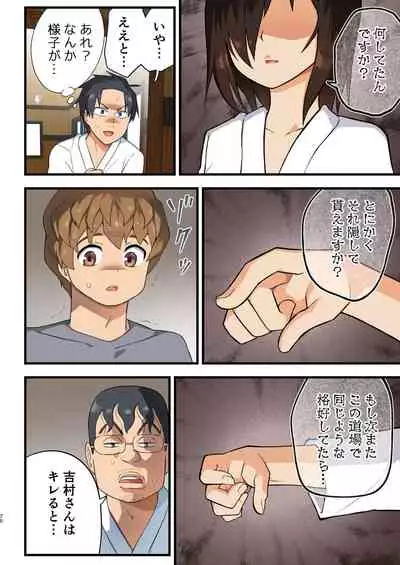 Tatakae! Yoshimura-san! 1