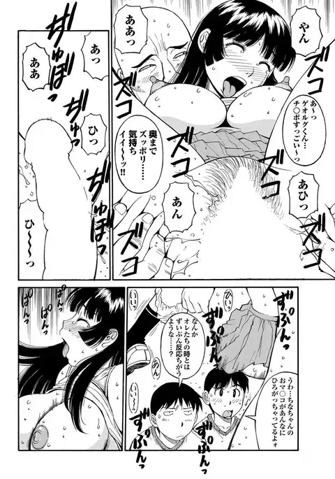 Chijo Bitch 2nd edition