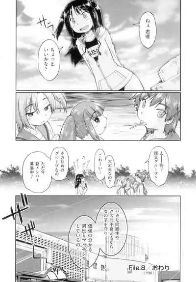 [Akishima Shun] Hatsumono JC Enko Hakusho [Digital]