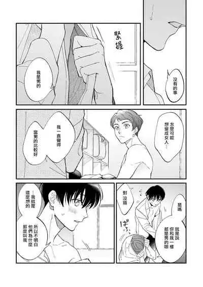 Boku ga Otto ni Deau made | 直到我遇到我的丈夫 Ch. 1-11
