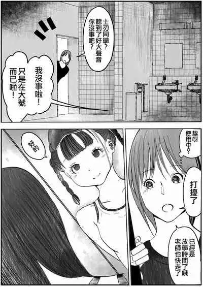 Shoujo to Shoujo to Jigokuezu 1-kan