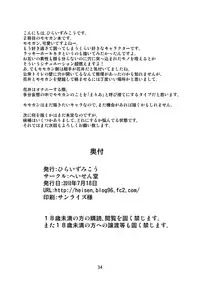 [Heisen-Dou (Hiraizumi Kou)] Kantoku wa Luckyhole (Ookiku Furikabutte) [Digital]