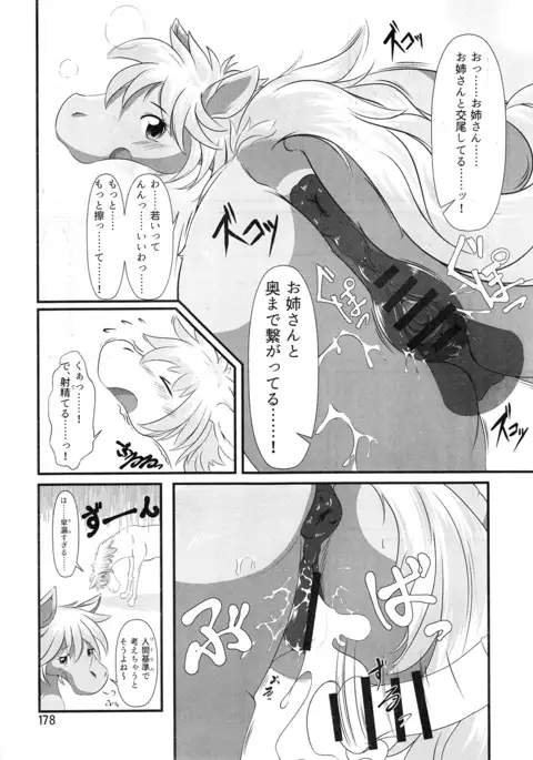 Mare Holic 4 Kemolover EX