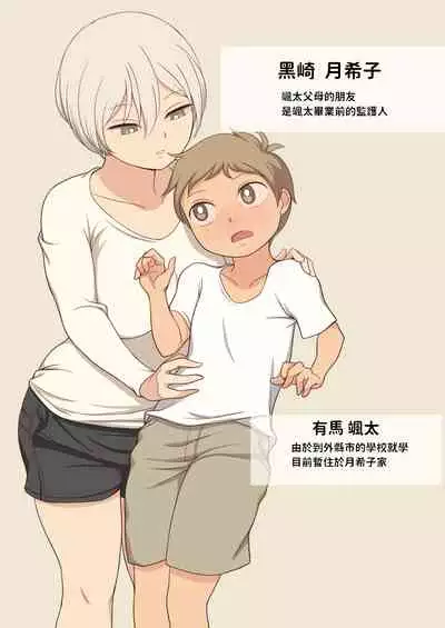 Sewazuki na Onee-san to Issho ni Seikatsu suru Hanashi