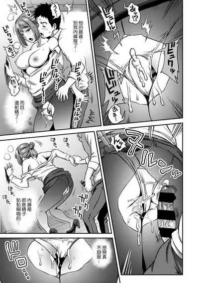 [Kameyama Shiruko] Shokuba de Sounyuu Happening!? - Dekoboko Combi no Hamarikata - Ch.9-12 [Chinese] [裸單騎漢化]