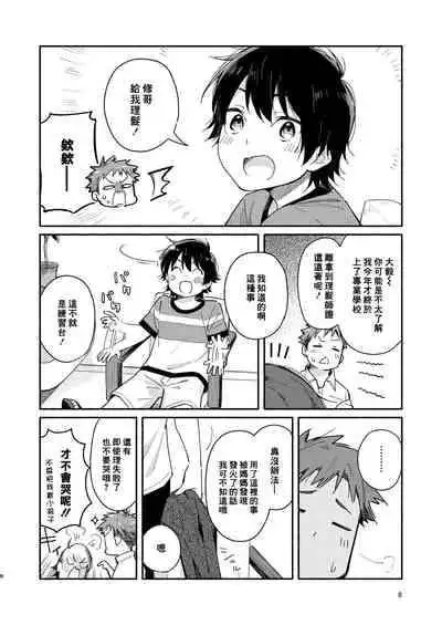 [Mugisabou (Kuromame Mugicha)] little BLUE [Chinese] [Digital]