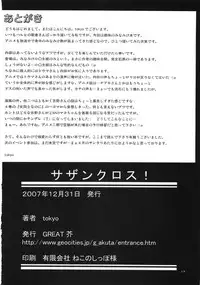 (C73) [GREAT Acta (tokyo)] Southern Cross! (Minami-ke) [English] [Incomplete]