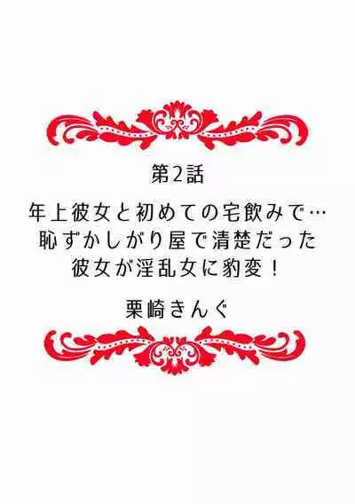 "Dame, Sounyuurerareta dake de... Ikasareru..." Yotta Muboubi Joshi to Deisui Tanetsuke SEX!