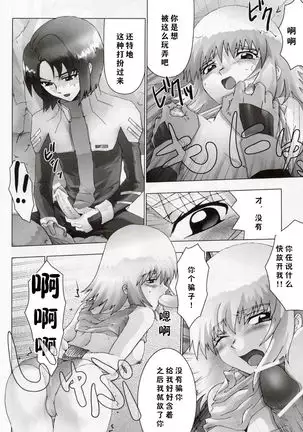 Ketsu Megaton Seed 【零食汉化组】