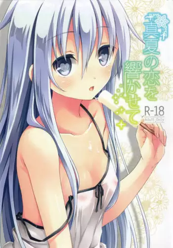 [Pin (Kawakami Saki)] Manatsu no Koi o Hibikasete (Kantai Collection -KanColle-) [Chinese] [无毒汉化组] [2015-08-30]