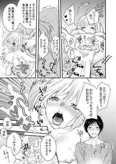 純潔の娼女 恋人の目の前でNTR快楽地獄