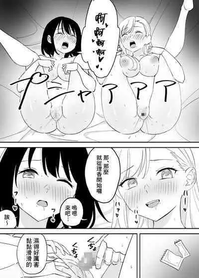 SeFri no Yoku ga Tsuyosugite Ore wa Mainichi Suimin Fusoku