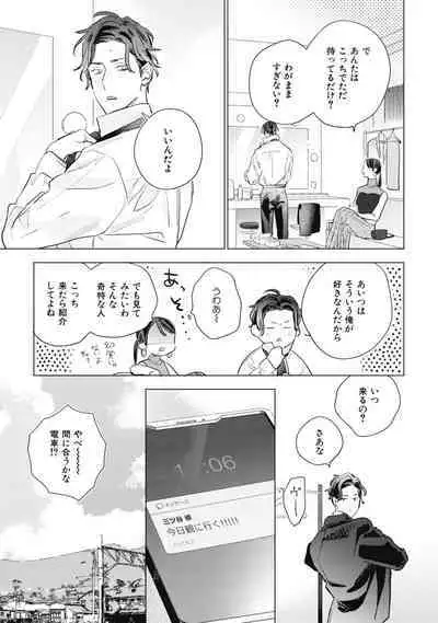 Kurikaeshi Ai no Oto