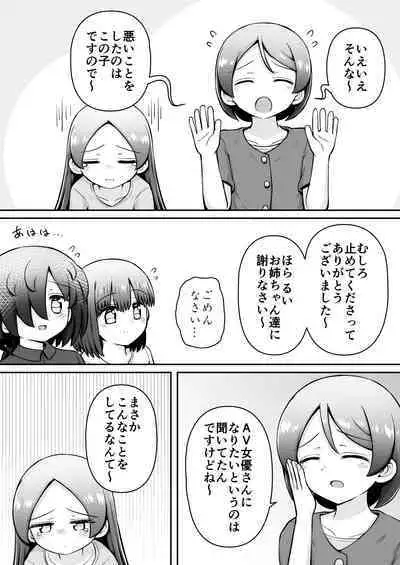 Kyouikuteki Oni Ikase!!!!