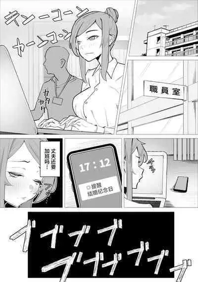 Ona-chuu Sensei Netorareru.