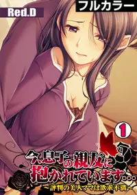 Ima , Museko no Shinnyuu ni Dakareteimasu...