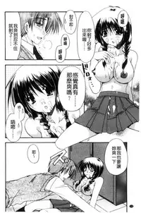 [Ryuga Syo] Kanojo to H | 女友與H [Chinese]