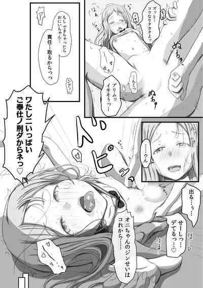 Onii-chan Gyutte shite