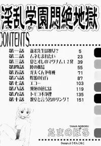 [Tama Noboru] Inran Gakuen Monzetsu Jigoku