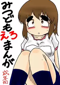 [Kobayashi Kei] 過去作品 (Mitsudomoe)