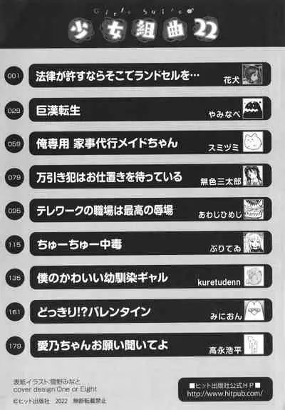 Shoujo Kumikyoku 22
