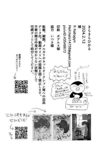 きらきらひかる