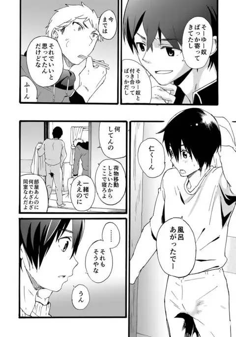 Iede Shounen - Kinnashi, Kanashi, Yadodai wa Touzen…-