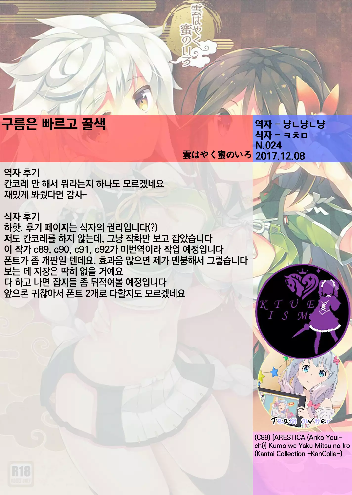 Kumo wa Yaku Mitsu no Iro | 구름은 빠르고 꿀색