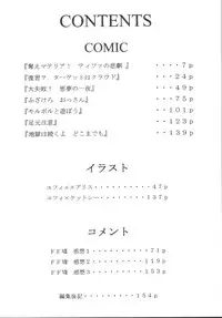 (C64) [Asanoya (Kittsu)] Yuffie-chan no Daibouken Soushuuhen (Final Fantasy VII)