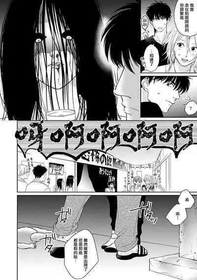 Suki ni Nattara Dame desu ka? | 不可以喜欢上你吗? Ch. 1-4