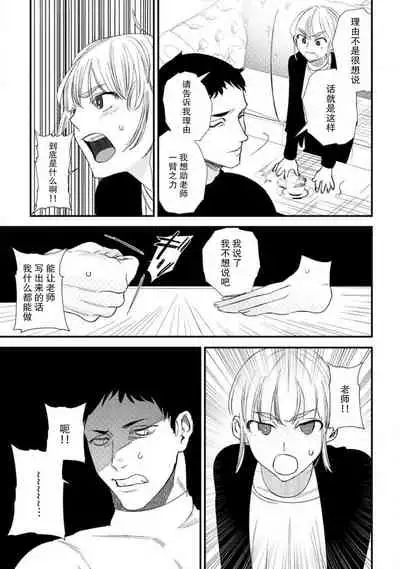 Munakata sensei, Are ga 勃Ta nakya komarimasu!