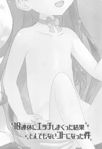 10 Renkyuu ni Ecchi shimakutta kekka Tondemonai koto ni natta Ken