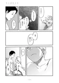 Tsukumo Gou - Kimi no Katachi