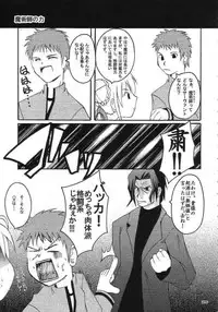 (C65) [MASULAO MAXIMUM (Kazekawa Nagi)] ARE YOU READY? (Fate/stay night)