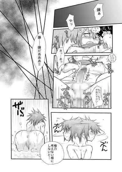 Hajimete no Boukenki