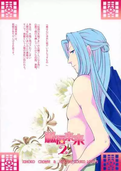 Hufu Lailai 2