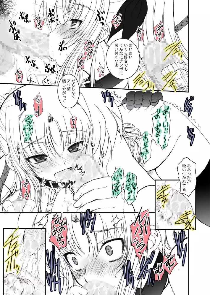 FATE FIRE WITH FIRE Book. II