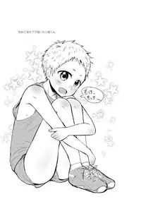 [Majihama. (Mebata Shun)] Shoutarou Suteppu! [English] {TheRobotsGhost} [Digital]