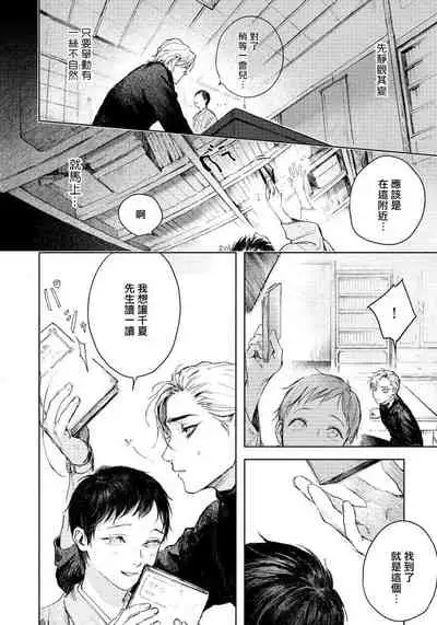 Kimi no Yoru ni Fureru | 触碰你的黑夜 Ch. 1-3