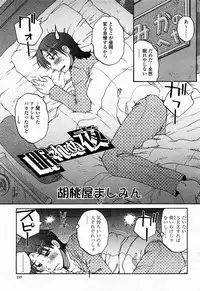 COMIC Momohime 2008-04