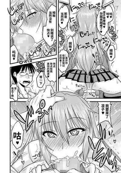 Saiminjutsu de Jouzu ni Netotte Fukushuu o