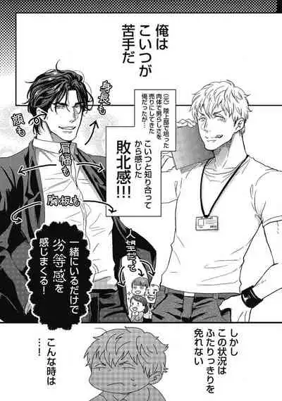 [Ikuyasu] Gachiiki Chouhatsu Night (Ongoing)