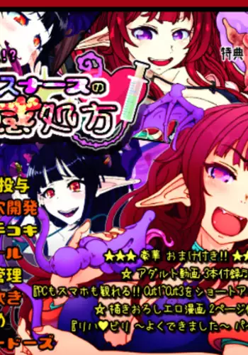 Sakyubasun?su no M-sei-kan shoh? ~ 12-shu no biyaku de r? kurimawasa re chatte!?~