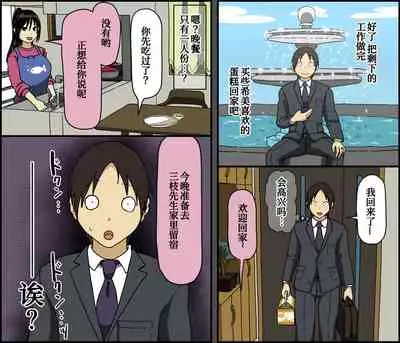 Konya, Tsuma ga Tanin to Neru