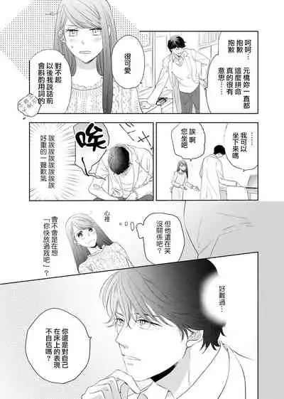 今夜拥抱下流的你 01-02 Chinese [拾荒者汉化组]