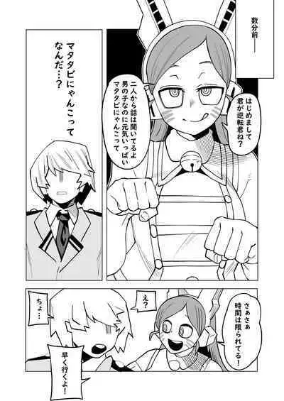 Teisou Gyakuten Mono Ragdoll no Baai